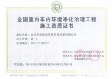 湛江軍創(chuàng)佳美 專(zhuān)業(yè)除甲醛檢測(cè)治理，打造健康室內(nèi)與車(chē)內(nèi)空氣凈化方案