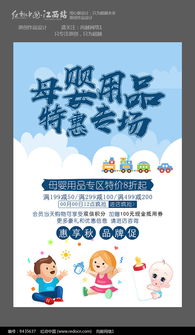 母嬰用品季末清倉(cāng)大促銷(xiāo)，溫馨呵護(hù)與超值優(yōu)惠雙重來(lái)襲！