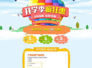 千圖網(wǎng)免費(fèi)PSD模板下載 藍(lán)色卡通電商促銷(xiāo)開(kāi)學(xué)季母嬰用品銷(xiāo)售