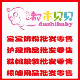 青島都市貝貝 專(zhuān)業(yè)母嬰用品批發(fā)零售一站式服務(wù)